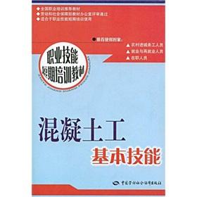 Bild des Verkufers fr career Short-term skills training materials: concrete worker basic skills(Chinese Edition) zum Verkauf von liu xing