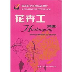 Seller image for flower workers (primary)(Chinese Edition) for sale by liu xing