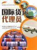 Seller image for 1 + X Vocational Professional Training materials: International Freight Forwarding Clerk(Chinese Edition) for sale by liu xing