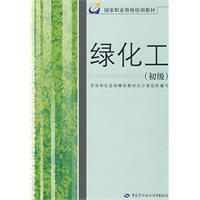 Seller image for green chemical (primary)(Chinese Edition) for sale by liu xing