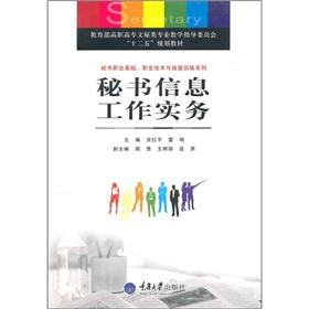 Imagen del vendedor de Secretary of the Information Practices(Chinese Edition) a la venta por liu xing