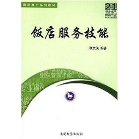 Image du vendeur pour restaurant service skills(Chinese Edition) mis en vente par liu xing