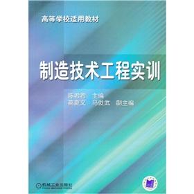 Imagen del vendedor de Manufacturing Engineering Training(Chinese Edition) a la venta por liu xing