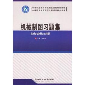 Immagine del venditore per mechanical drawing problem sets(Chinese Edition) venduto da liu xing