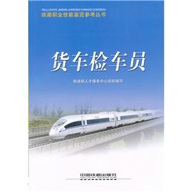 Immagine del venditore per truck inspection train crew(Chinese Edition) venduto da liu xing