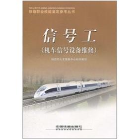 Immagine del venditore per signal work (cab signaling equipment maintenance)(Chinese Edition) venduto da liu xing