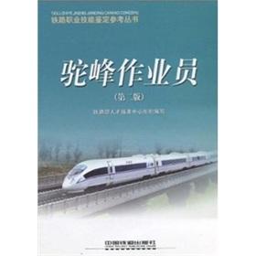 Immagine del venditore per Hump Operator (2nd Edition)(Chinese Edition) venduto da liu xing