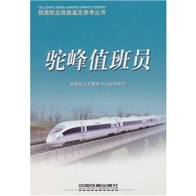 Seller image for Hump ??Attendant(Chinese Edition) for sale by liu xing