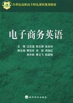 Seller image for 21 century teaching vocational curriculum planning features: Electronic Commerce English(Chinese Edition) for sale by liu xing