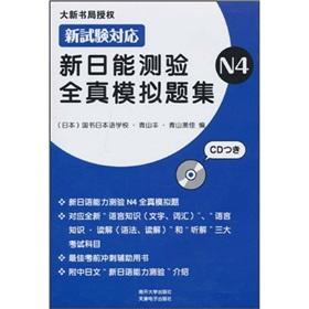 Seller image for s new full-day simulation to test problem sets. N4 (with CD 1)(Chinese Edition) for sale by liu xing