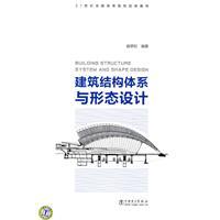 Immagine del venditore per 21 century. the colleges and innovative teaching materials: Construction on the structure and form of design(Chinese Edition) venduto da liu xing