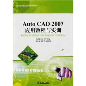 Imagen del vendedor de 21 century boutique Vocational College Application Planning Guide and training materials AutoCAD2007(Chinese Edition) a la venta por liu xing