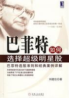 Immagine del venditore per How to choose a superstar Warren Buffett shares(Chinese Edition) venduto da liu xing