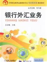 Immagine del venditore per Financial Services professional secondary vocational education reform project-driven teaching: Foreign Exchange Business(Chinese Edition) venduto da liu xing