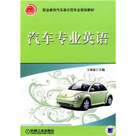 Seller image for vocational education model of professional planning materials Automotive: Automotive Professional English(Chinese Edition) for sale by liu xing