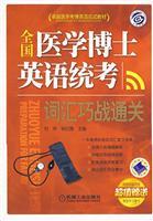 Image du vendeur pour Medical Kaobo excellent teaching English exam: English. MD. National Vocabulary How war customs examination(Chinese Edition) mis en vente par liu xing