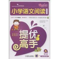 Immagine del venditore per Tips wonderful Solutions: Primary School Reading provide excellent master (grade 5)(Chinese Edition) venduto da liu xing