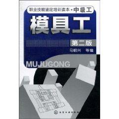 Imagen del vendedor de professional skill training in Reading (intermediate work): Die Engineering (2nd Edition)(Chinese Edition) a la venta por liu xing