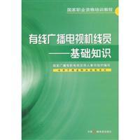 Imagen del vendedor de National Professional Training Course: Cable Radio TV line staff: the basics(Chinese Edition) a la venta por liu xing