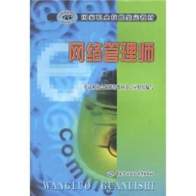Seller image for network manager(Chinese Edition) for sale by liu xing