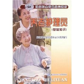 Seller image for National Occupational Skill Testing Materials: Aged care workers (basic knowledge)(Chinese Edition) for sale by liu xing