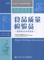 Seller image for career Technical vocational qualification training materials: food quality inspectors (National Vocational Qualification level 4)(Chinese Edition) for sale by liu xing