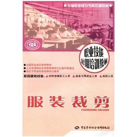 Seller image for short-term vocational skills training materials: tailoring(Chinese Edition) for sale by liu xing