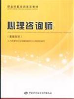 Immagine del venditore per vocational skills training. identification of materials Counselor: The Basics(Chinese Edition) venduto da liu xing