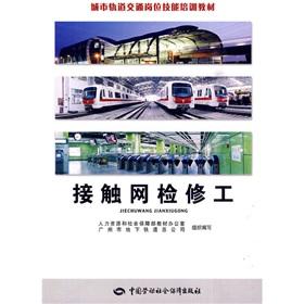 Seller image for urban rail transit job skills training materials: OCS worker(Chinese Edition) for sale by liu xing