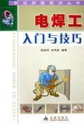 Imagen del vendedor de vocational skills training Series: Getting Started with the skills of welders(Chinese Edition) a la venta por liu xing