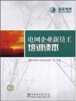 Imagen del vendedor de Reader Power Grid training for new employees (with CD 1)(Chinese Edition) a la venta por liu xing