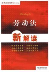 Imagen del vendedor de A New Interpretation of Labour Law (2nd edition)(Chinese Edition) a la venta por liu xing