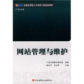 Image du vendeur pour Training Engineering National Applied Materials specified: Site Management and Maintenance (IT technical)(Chinese Edition) mis en vente par liu xing