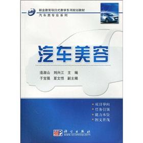 Seller image for vocational education programs teaching family planning materials Automotive Professional Series: Automotive Beauty(Chinese Edition) for sale by liu xing