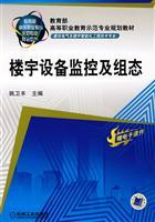 Immagine del venditore per Ministry of Education. Vocational Education textbook demonstration of professional planning and construction of electrical engineering technology of intelligent buildings: Buildings device monitoring and configuration(Chinese Edition) venduto da liu xing