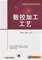 Imagen del vendedor de national vocational education planning materials: CNC machining technology(Chinese Edition) a la venta por liu xing