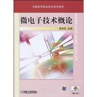 Seller image for national vocational education planning materials: Microelectronics and Technology (with electronic courseware)(Chinese Edition) for sale by liu xing