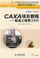 Image du vendeur pour vocational school teaching mechanical and electrical computer-aided design and manufacturing planning series CAXA Project Tutorial: Manufacturing Engineer 2008(Chinese Edition) mis en vente par liu xing