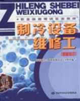 Seller image for vocational skills training. identification of materials: refrigeration equipment maintenance workers (basic knowledge)(Chinese Edition) for sale by liu xing