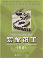 Imagen del vendedor de vocational skills training. identification of materials: Mechanical Assembly (Senior)(Chinese Edition) a la venta por liu xing