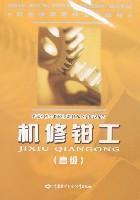 Immagine del venditore per vocational skills training. identification of material: machine repair fitter (Senior)(Chinese Edition) venduto da liu xing