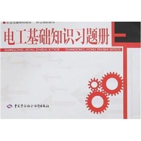 Seller image for job training for vocational skills training materials materials: basic knowledge of electrical Problem List(Chinese Edition) for sale by liu xing