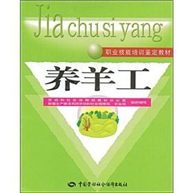 Seller image for vocational skills training. identification of materials: sheep work(Chinese Edition) for sale by liu xing