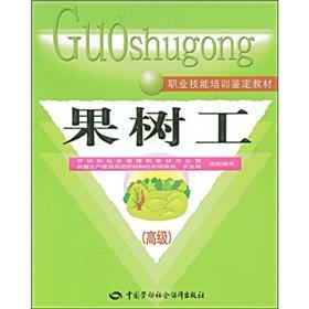 Seller image for vocational skills training. identification of materials: fruit Engineering (Senior)(Chinese Edition) for sale by liu xing