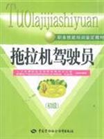 Seller image for vocational skills training. identification of materials: tractor driver (primary)(Chinese Edition) for sale by liu xing