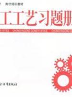 Imagen del vendedor de job training for vocational skills training materials materials: Stamping Engineering Technology Problem List(Chinese Edition) a la venta por liu xing