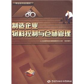 Seller image for vocational and technical training materials: manufacturing material control and warehouse management(Chinese Edition) for sale by liu xing