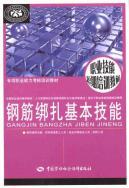 Bild des Verkufers fr steel banding basic skills(Chinese Edition) zum Verkauf von liu xing