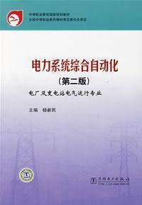 Immagine del venditore per secondary vocational education in national planning automation of electric power system materials: electric power plant and substation running professional (2)(Chinese Edition) venduto da liu xing