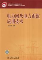 Immagine del venditore per vocational education specialty training in electrical technology book: Application of grid technology and electronic systems(Chinese Edition) venduto da liu xing